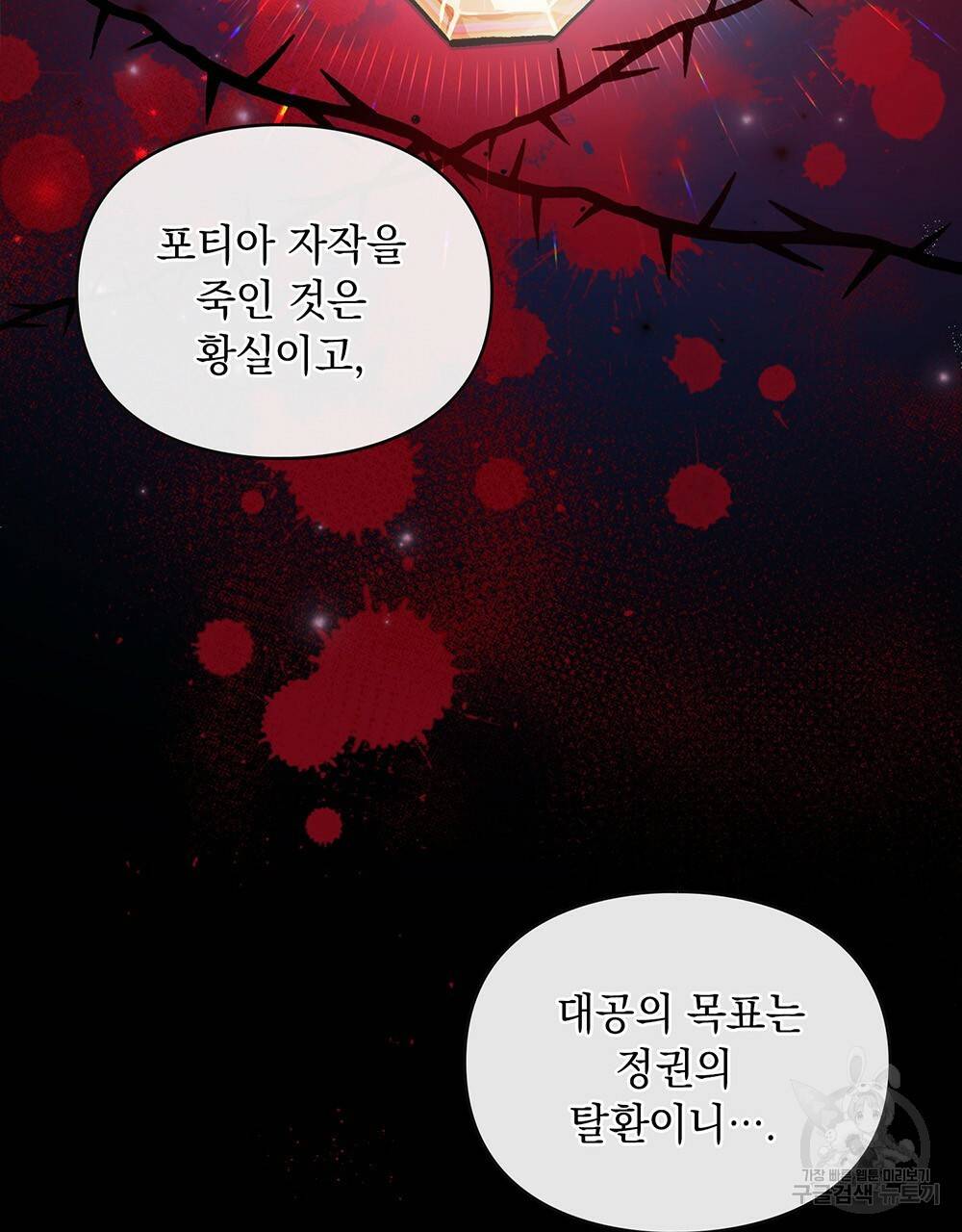원수를 사랑하게 된 이유에 대하여 30화 65