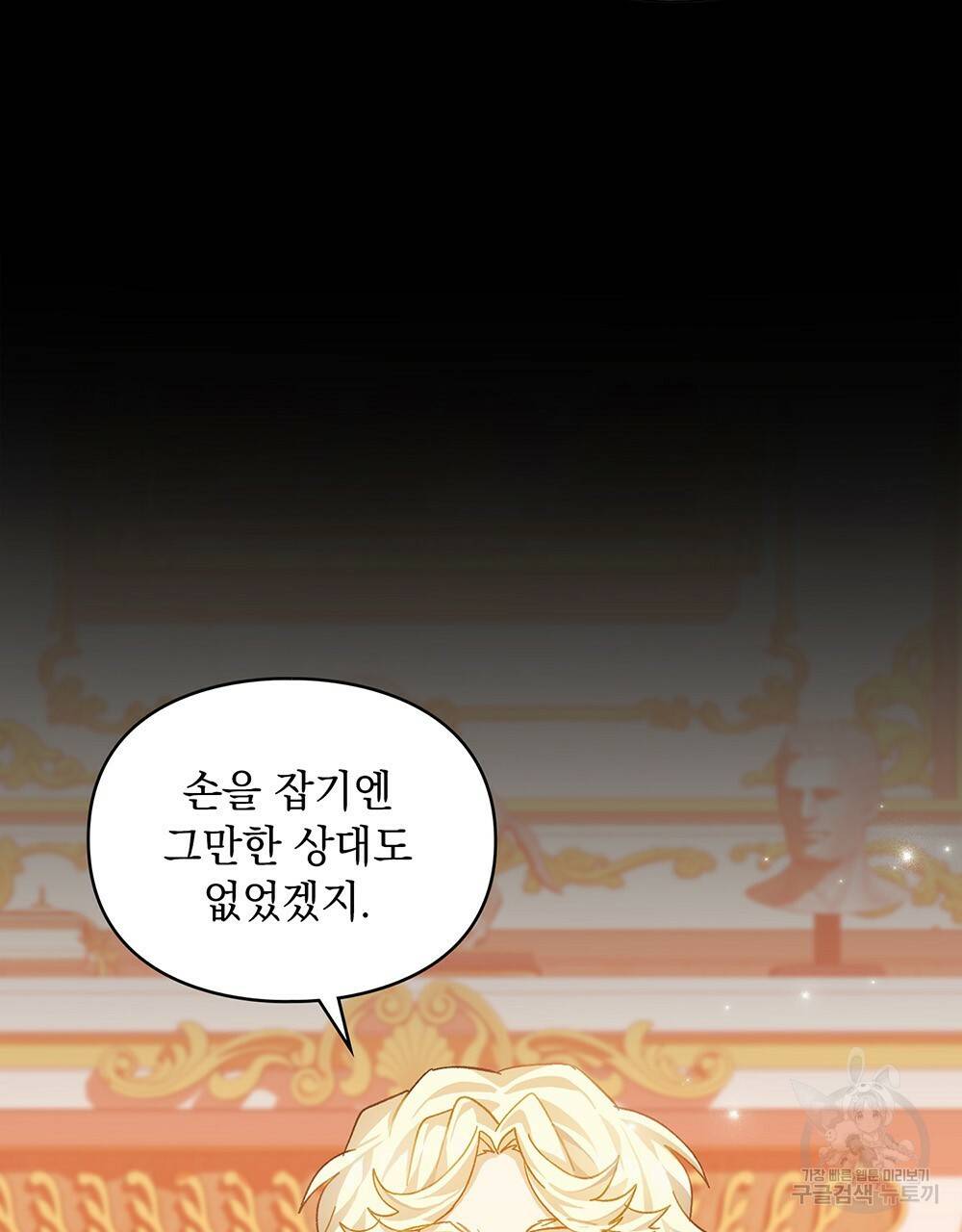 원수를 사랑하게 된 이유에 대하여 30화 66