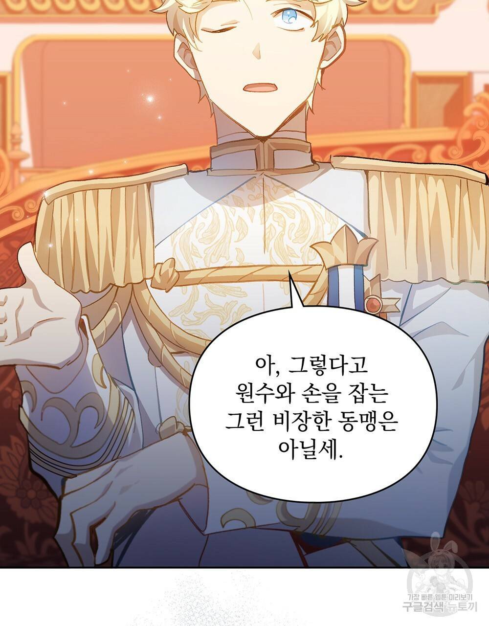 원수를 사랑하게 된 이유에 대하여 30화 67