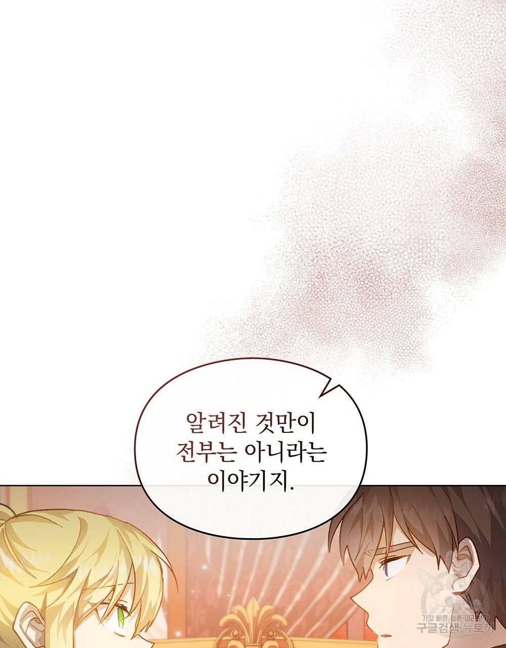 원수를 사랑하게 된 이유에 대하여 30화 69