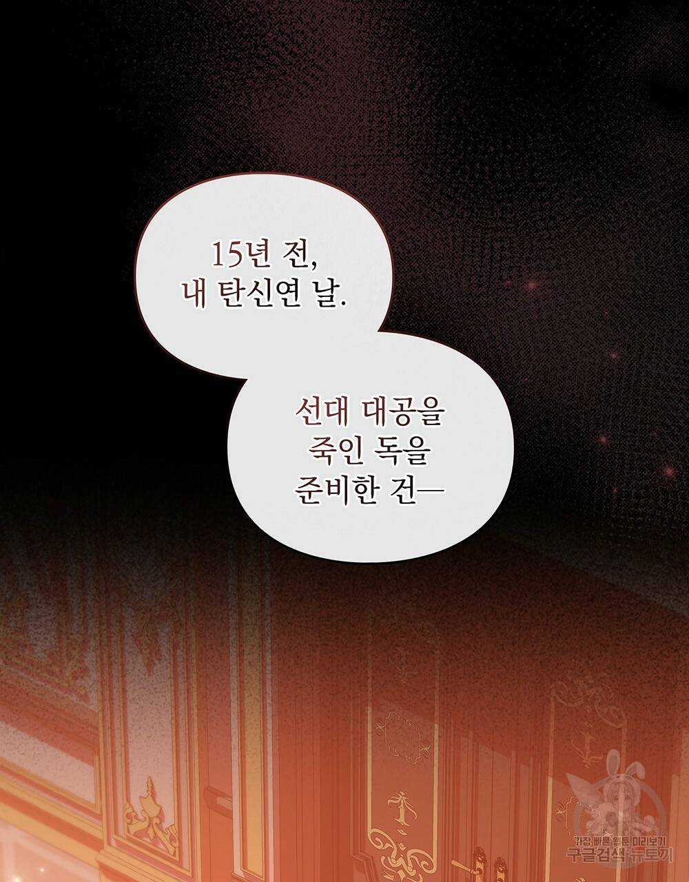 원수를 사랑하게 된 이유에 대하여 30화 71