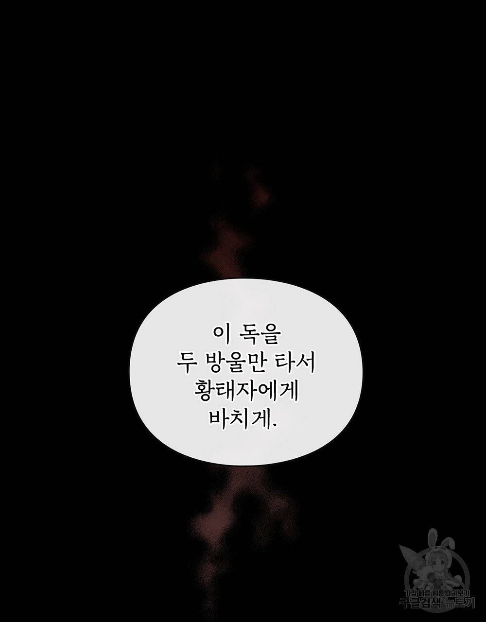 원수를 사랑하게 된 이유에 대하여 30화 76