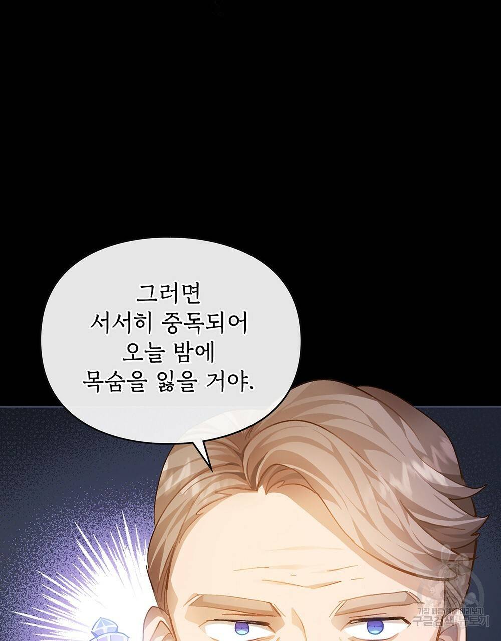 원수를 사랑하게 된 이유에 대하여 30화 77