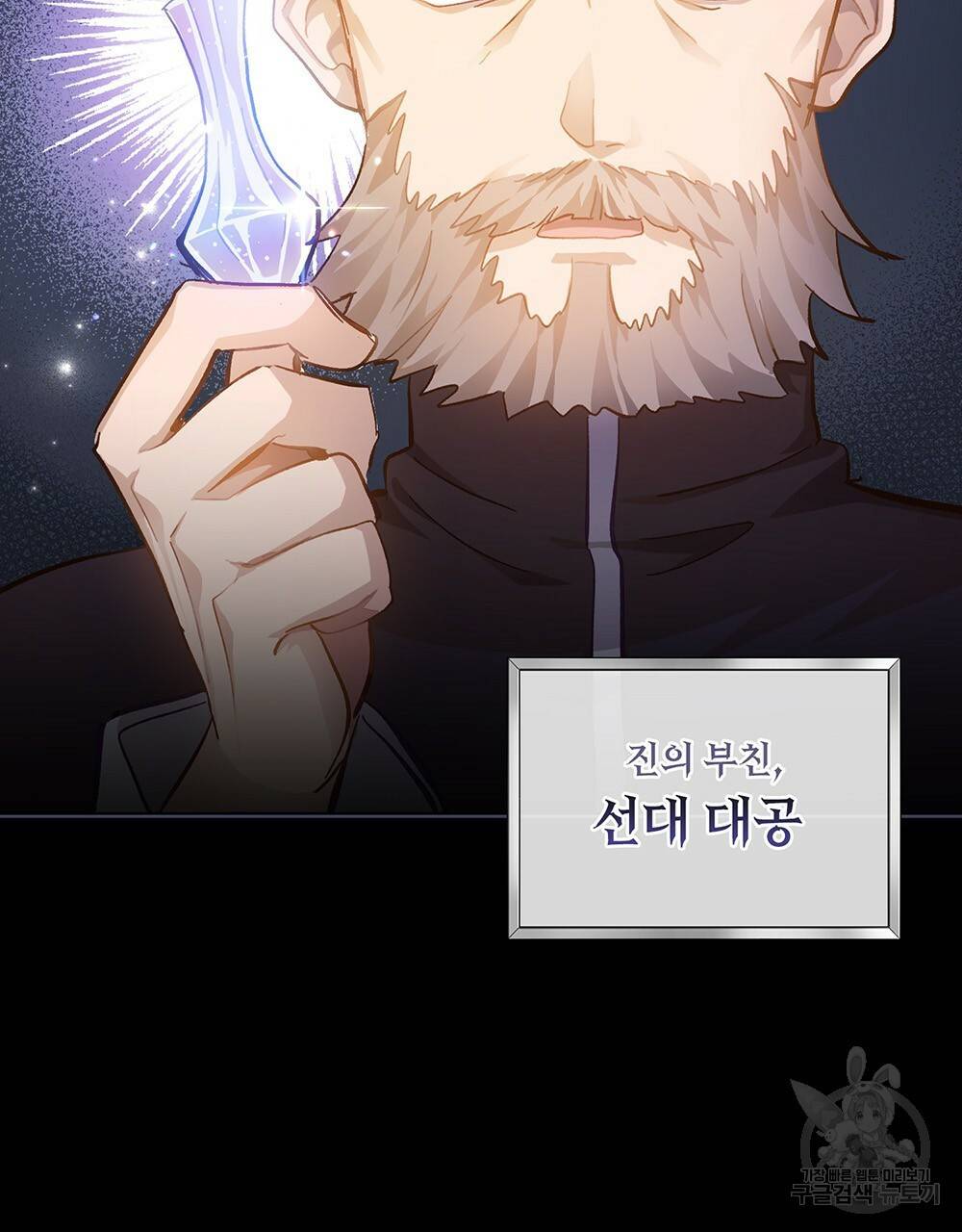 원수를 사랑하게 된 이유에 대하여 30화 78