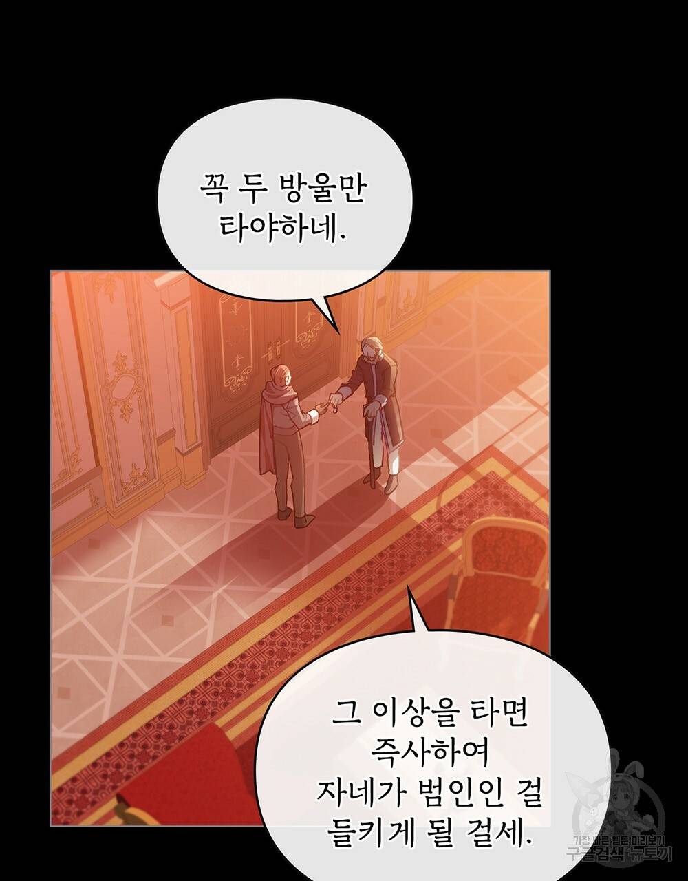 원수를 사랑하게 된 이유에 대하여 30화 79