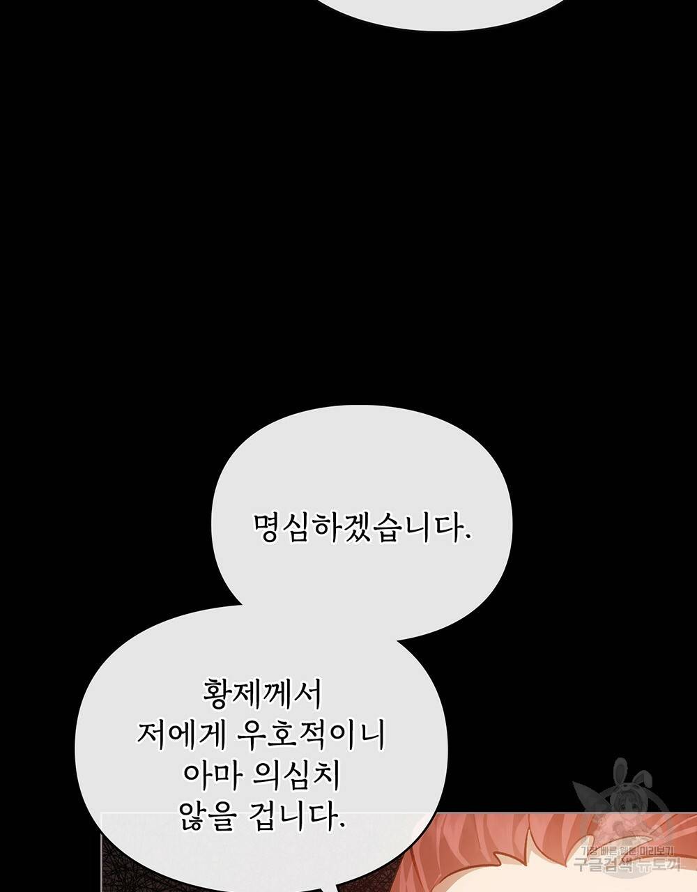 원수를 사랑하게 된 이유에 대하여 30화 80