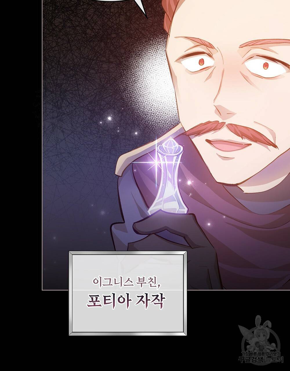 원수를 사랑하게 된 이유에 대하여 30화 81