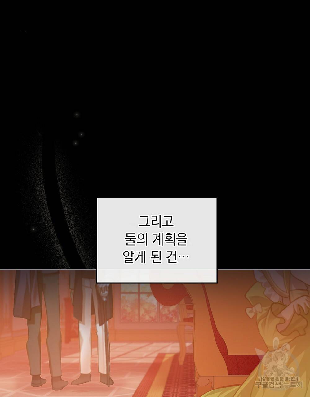 원수를 사랑하게 된 이유에 대하여 30화 82