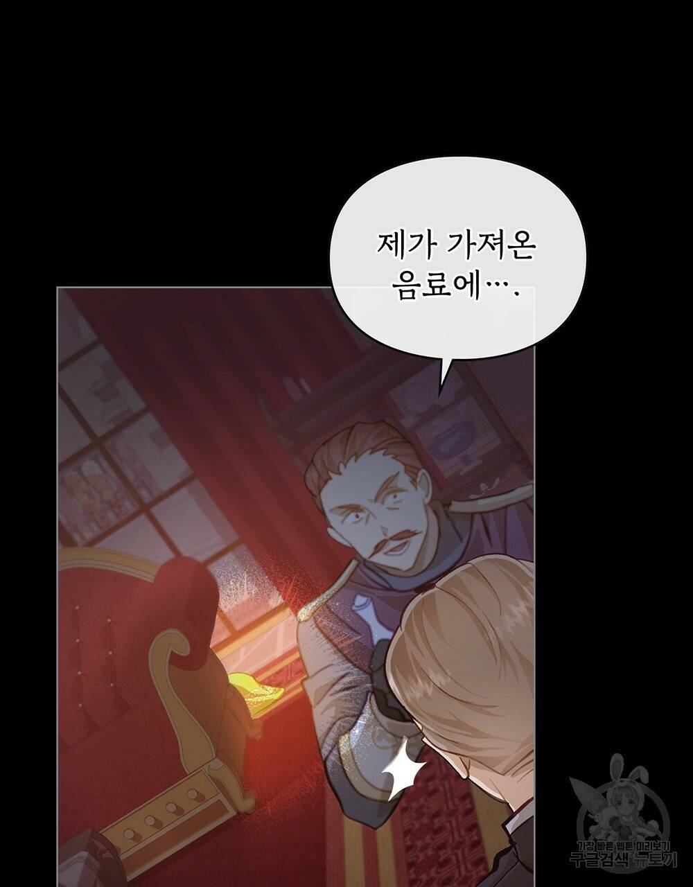 원수를 사랑하게 된 이유에 대하여 30화 85