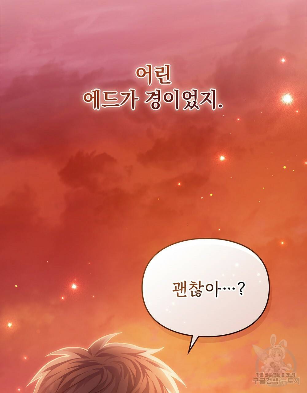 원수를 사랑하게 된 이유에 대하여 30화 101