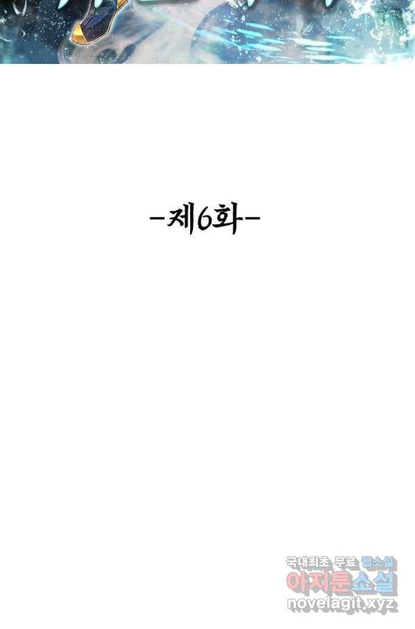 100만 년 만에 귀환하다 6화 2