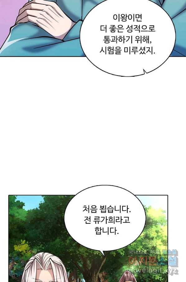 100만 년 만에 귀환하다 6화 11