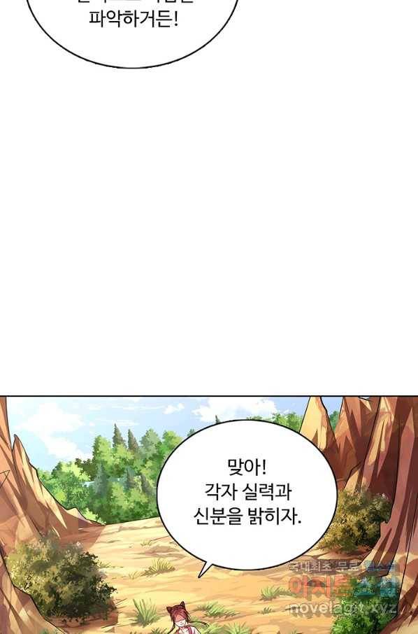 100만 년 만에 귀환하다 6화 19