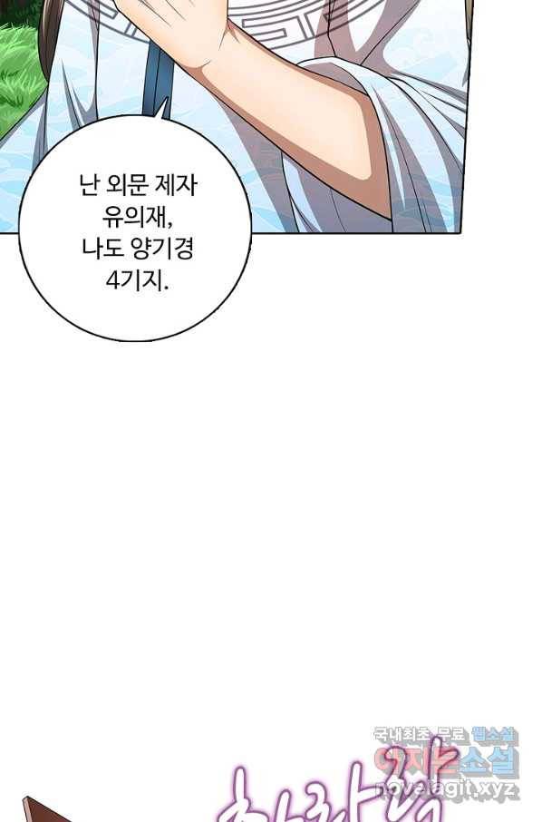 100만 년 만에 귀환하다 6화 23