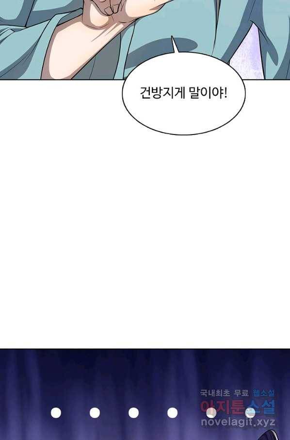 100만 년 만에 귀환하다 6화 38