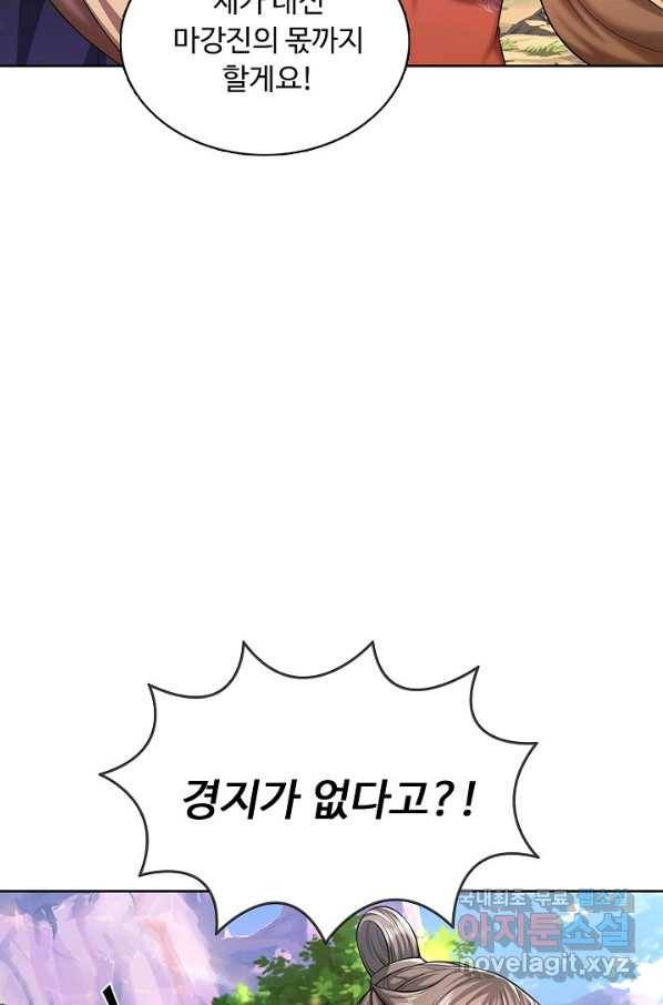100만 년 만에 귀환하다 6화 41
