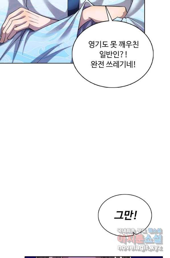 100만 년 만에 귀환하다 6화 45