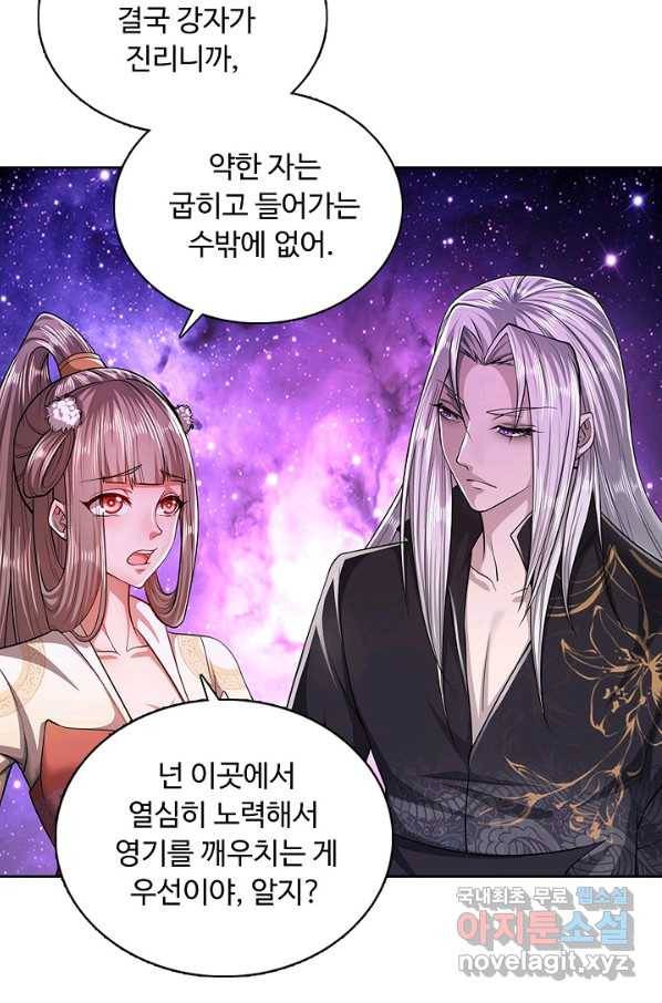 100만 년 만에 귀환하다 6화 53