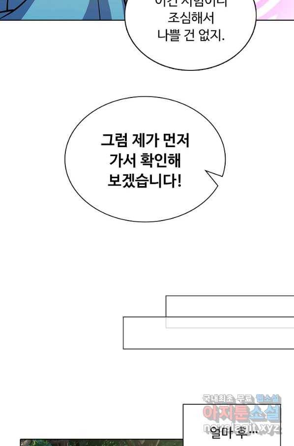 100만 년 만에 귀환하다 6화 67
