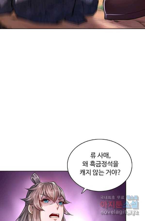100만 년 만에 귀환하다 6화 71