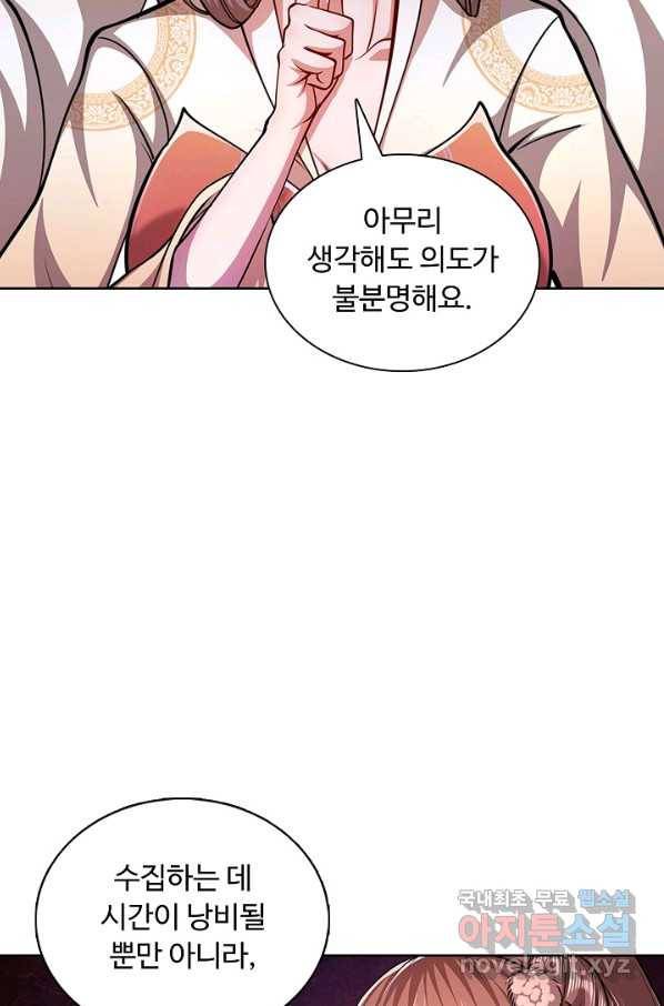 100만 년 만에 귀환하다 6화 75