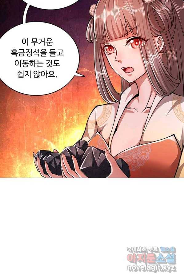 100만 년 만에 귀환하다 6화 76