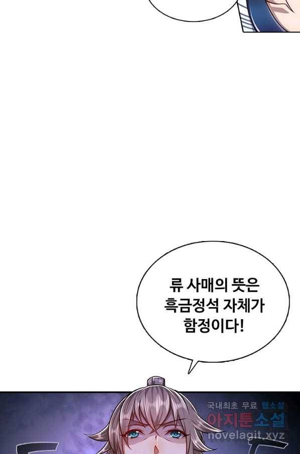 100만 년 만에 귀환하다 6화 78