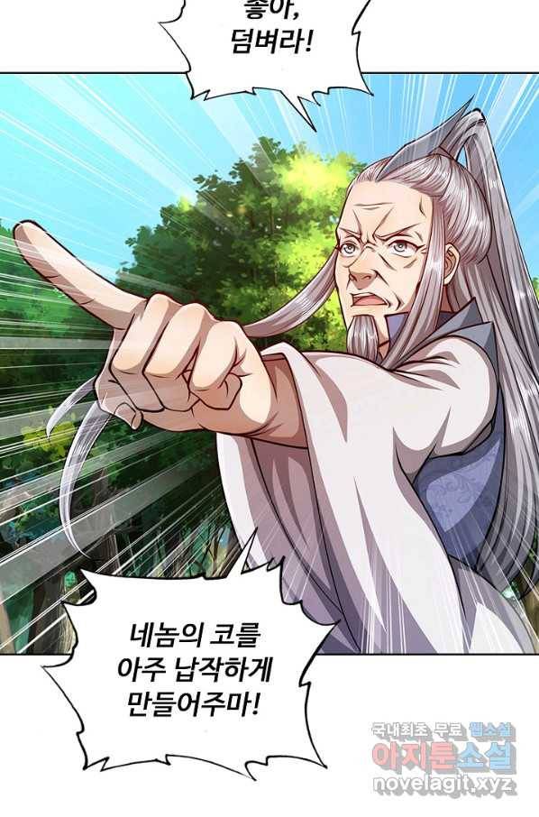 100만 년 만에 귀환하다 16화 3