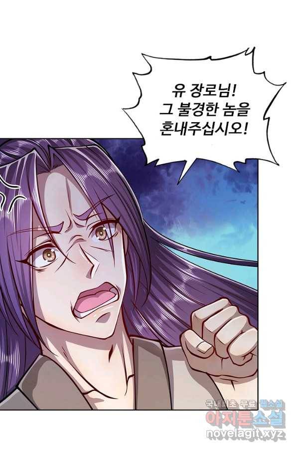 100만 년 만에 귀환하다 16화 6