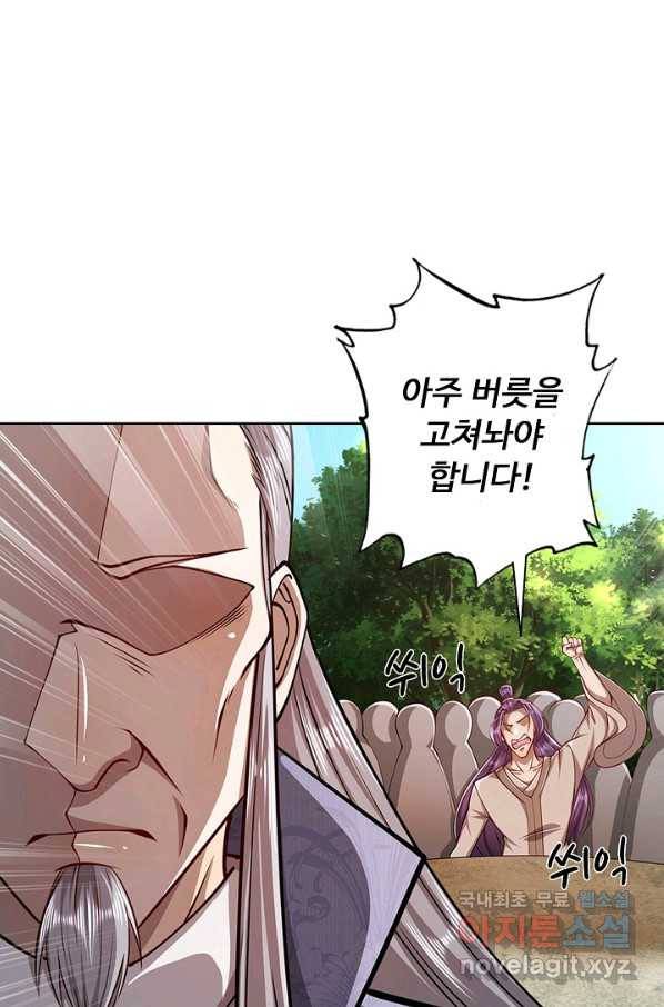 100만 년 만에 귀환하다 16화 7