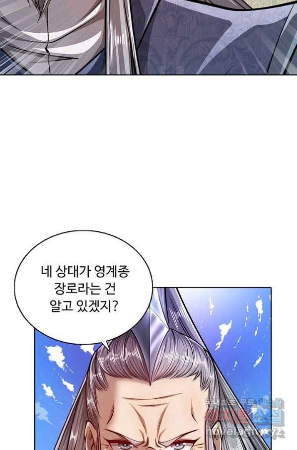 100만 년 만에 귀환하다 16화 8