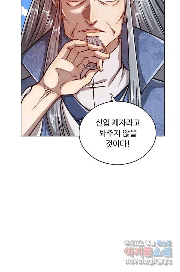 100만 년 만에 귀환하다 16화 9