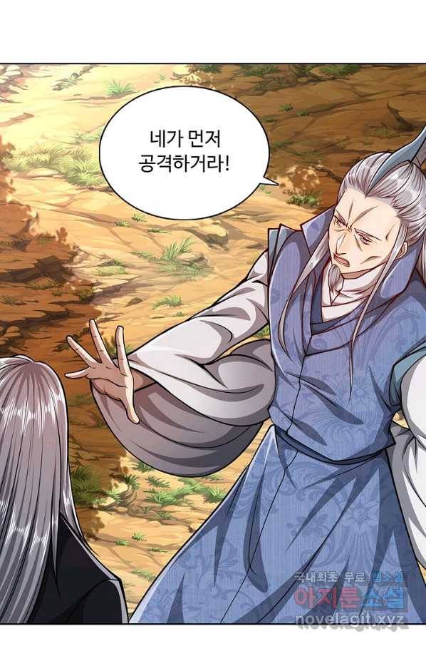 100만 년 만에 귀환하다 16화 10
