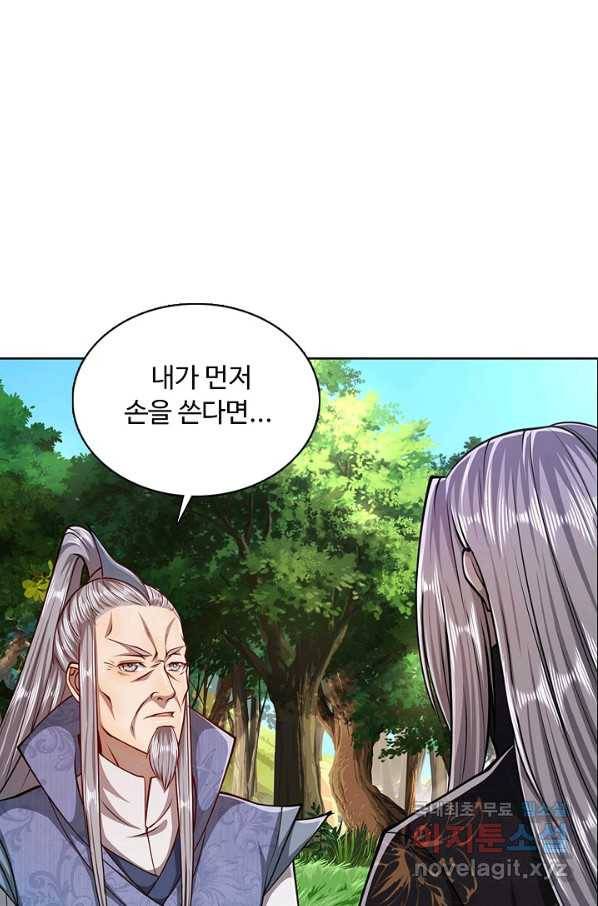 100만 년 만에 귀환하다 16화 11