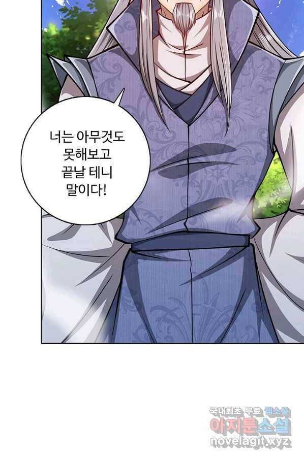 100만 년 만에 귀환하다 16화 13