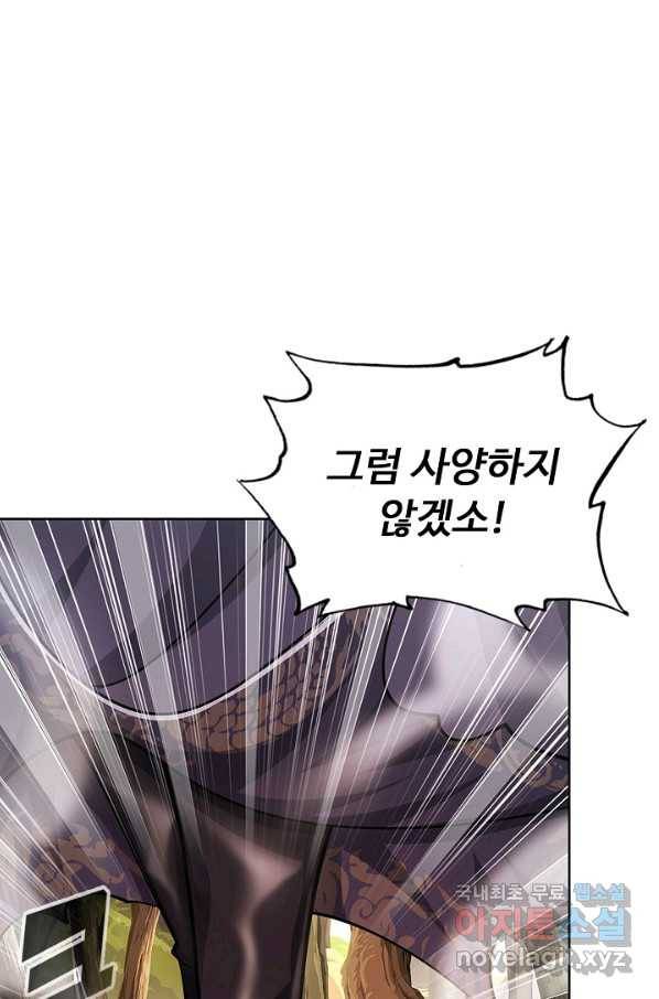 100만 년 만에 귀환하다 16화 14