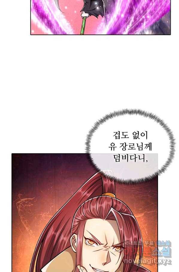 100만 년 만에 귀환하다 16화 17