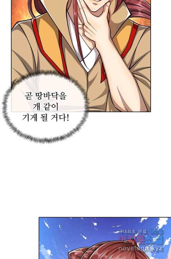 100만 년 만에 귀환하다 16화 18