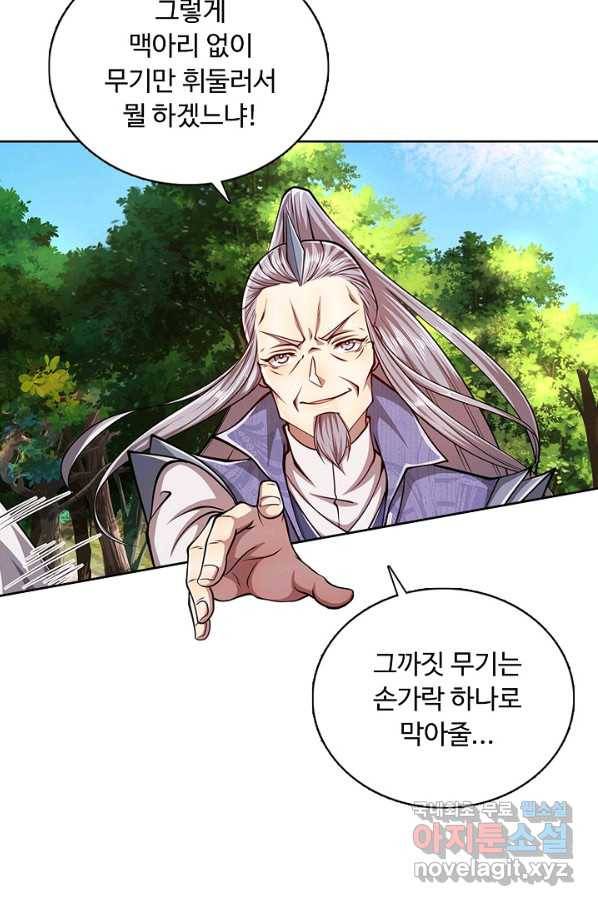 100만 년 만에 귀환하다 16화 22