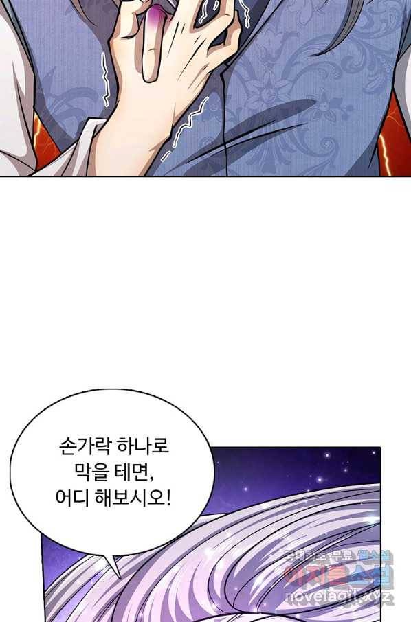 100만 년 만에 귀환하다 16화 25