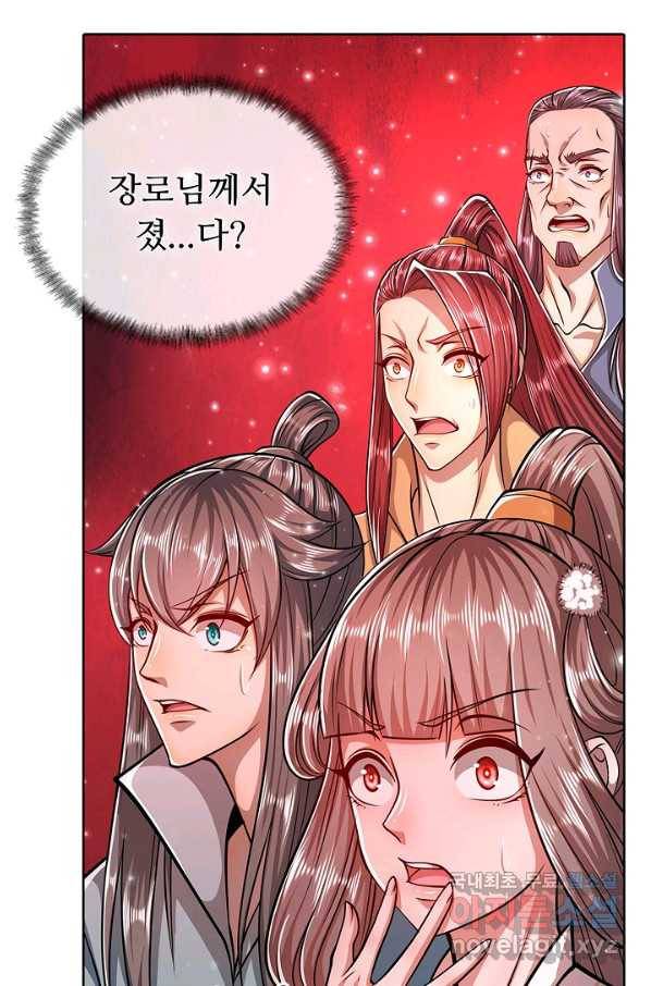 100만 년 만에 귀환하다 16화 34
