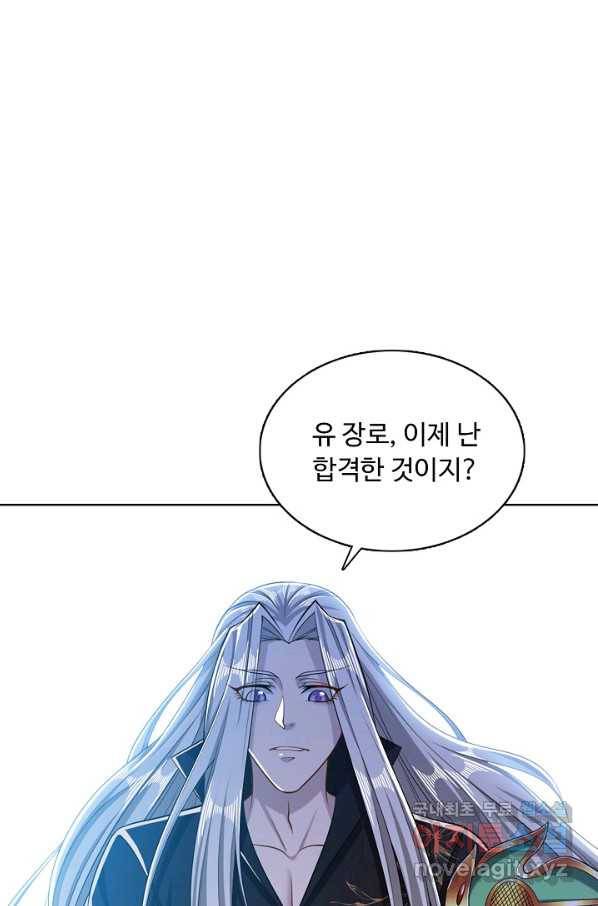 100만 년 만에 귀환하다 16화 37