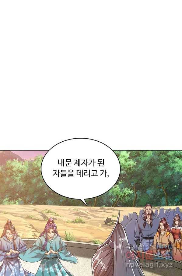 100만 년 만에 귀환하다 16화 41