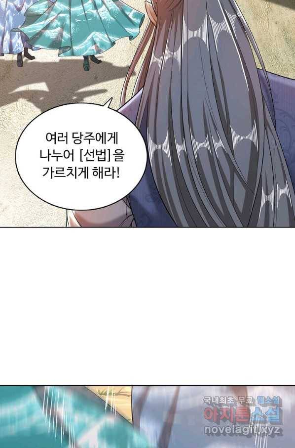 100만 년 만에 귀환하다 16화 42