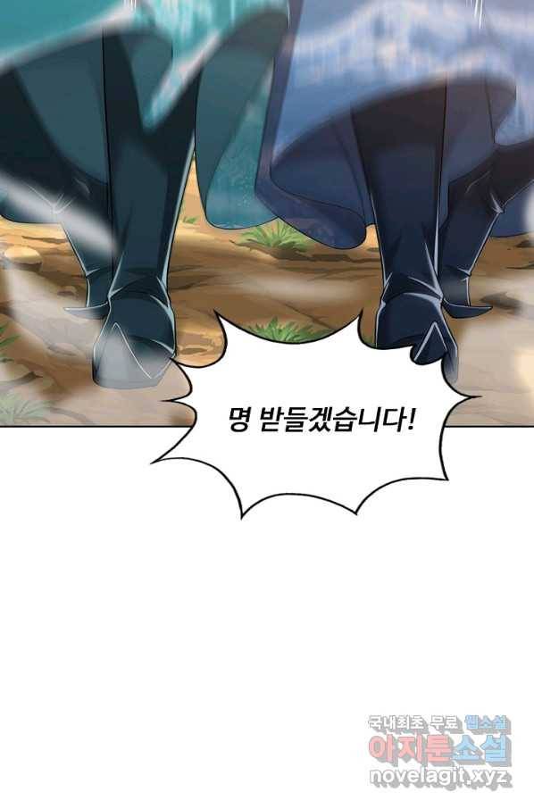 100만 년 만에 귀환하다 16화 43