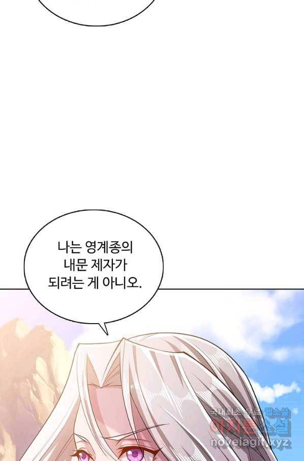 100만 년 만에 귀환하다 16화 49