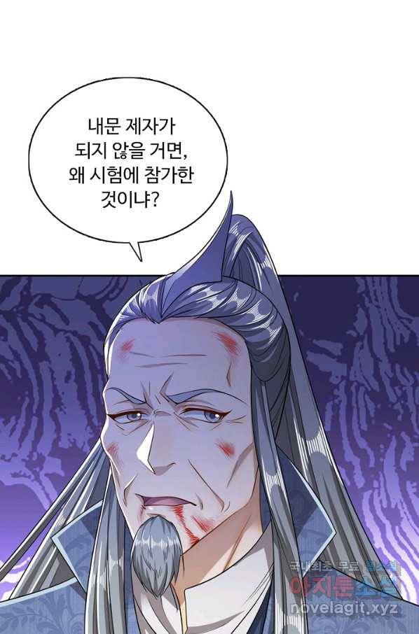 100만 년 만에 귀환하다 16화 52