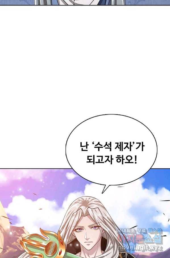 100만 년 만에 귀환하다 16화 53