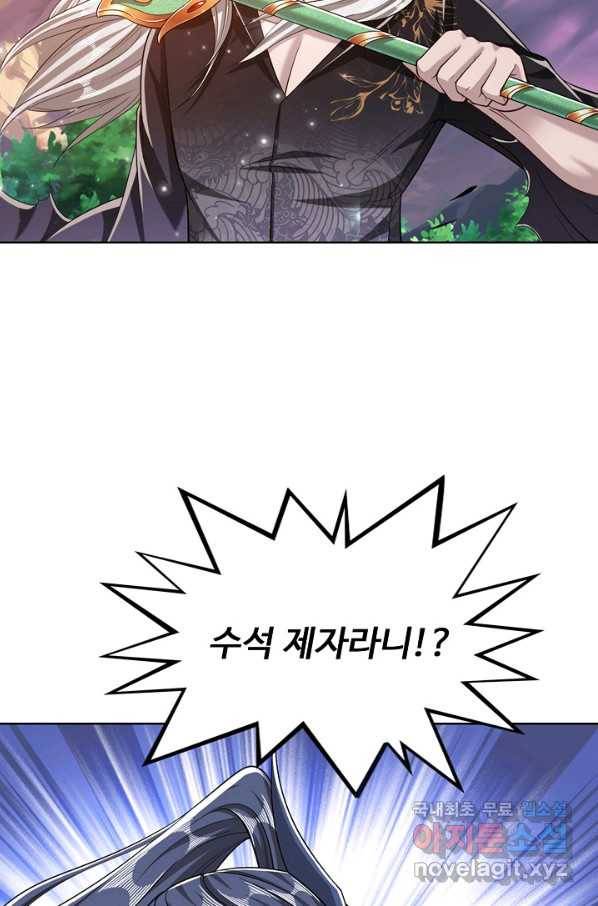 100만 년 만에 귀환하다 16화 54