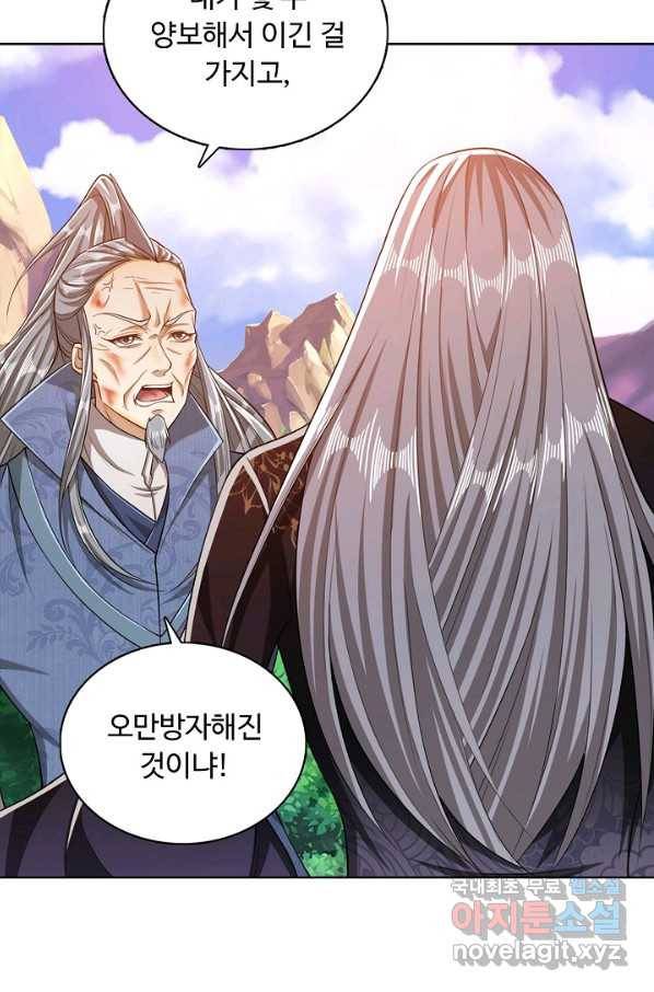 100만 년 만에 귀환하다 16화 56